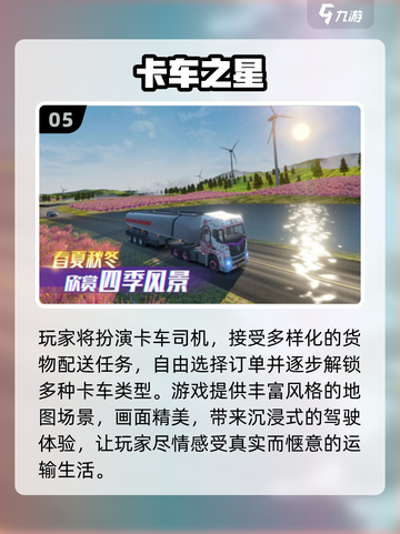 💥2025最燃登山卡车游戏TOP榜！🚀截图6