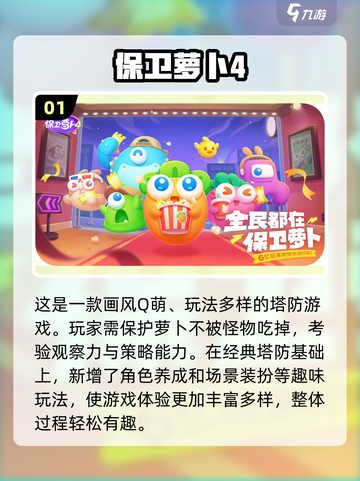 🔥2022超有趣塔防闯关手游推荐💥截图2