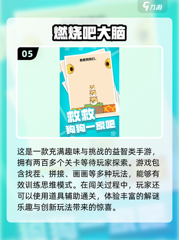 2025必玩🔥锻炼大脑游戏合集📖截图6