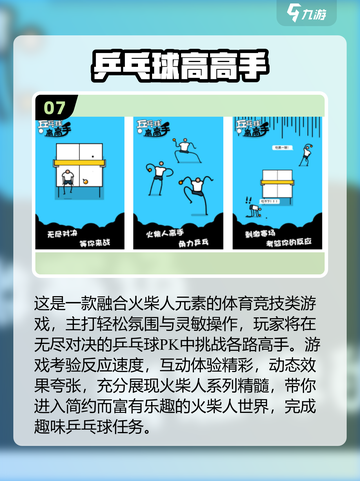 2025🔥超好玩乒乓球游戏推荐💥下载量飙升🏆截图8