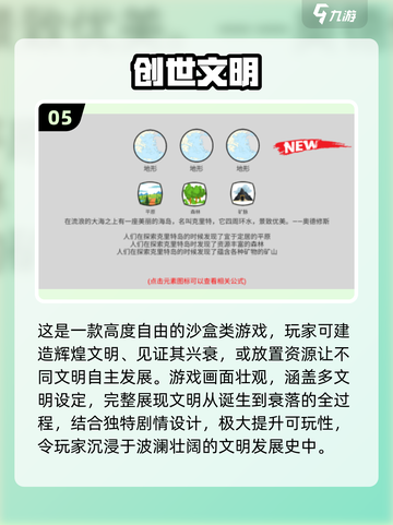 🔥2025文明游戏TOP榜🎮免费畅玩清单💥截图6