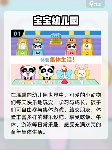 🔥2025最火幼儿园游戏大揭秘！🎮截图2