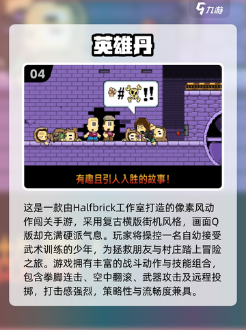 🔥少年骇客手游TOP榜！2025必玩英雄系列推荐💥🎮截图5