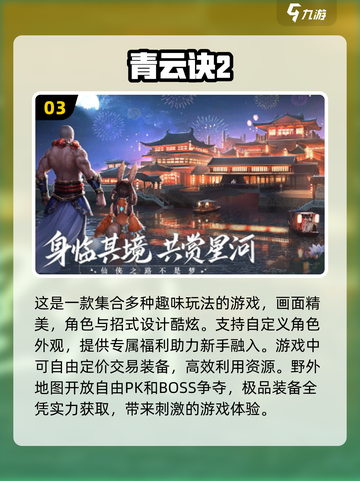 🔥2024必玩！高人气mmo手游排行榜✨截图4