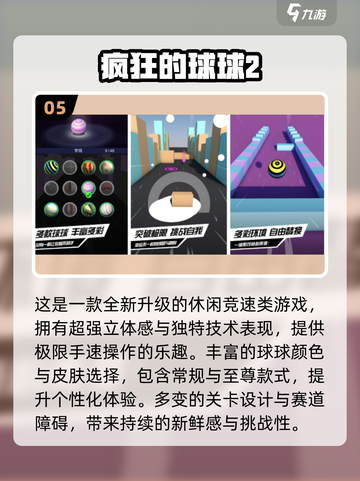 2025爆款滚球手游🔥超好玩推荐！🎮截图6