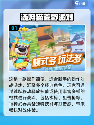 🔥2025爆款汤姆猫射击游戏TOP榜💥🎮截图2