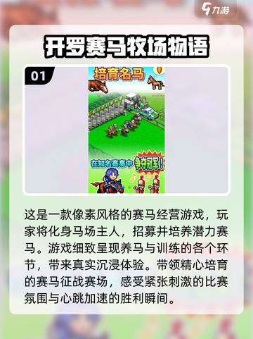 🔥2025必玩！开罗物语系列游戏大全下载🔗截图2