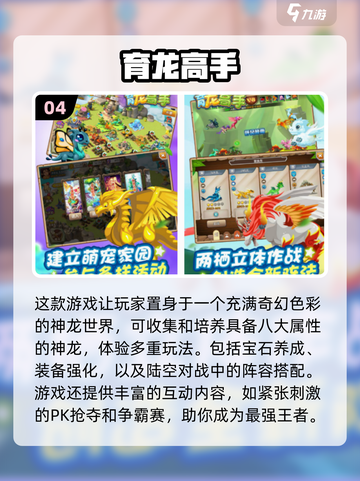🔥2025必玩！高人气龙王手游合集💎截图5