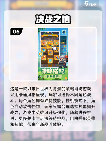 2024超🔥塔防手游排行榜！🎮耐玩到停不下来截图7