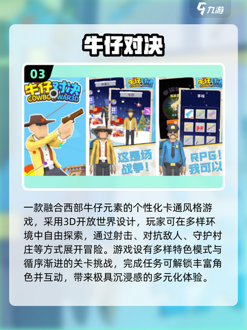 🤠西部牛仔枪战手游TOP榜！2025必玩🔥截图4