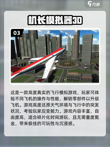 🔥2025最🔥飞机手游免费玩！✈高人气榜单等你来探索截图4