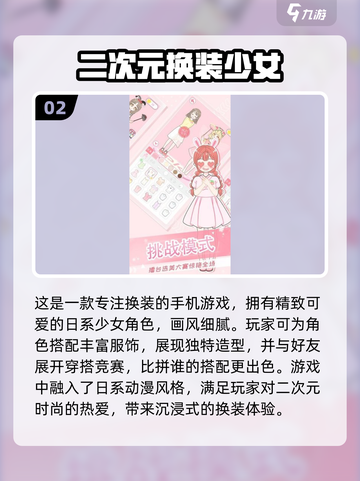 2025年超🔥日本换装手游推荐✨截图3