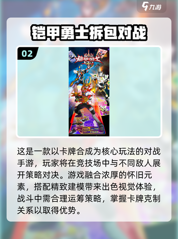🔥2025最🔥铠甲勇士游戏TOP榜✨截图3