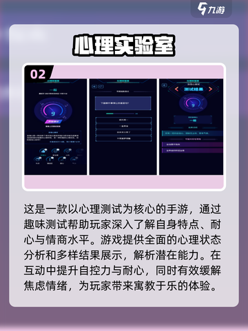 2025最🔥心理手游推荐，玩转心智🎉截图3