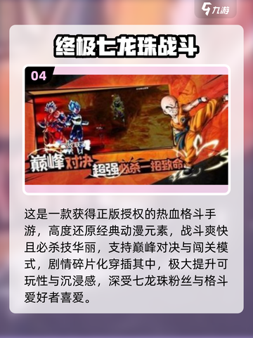 🔥2025龙珠格斗手游TOP榜💥经典热血对决🎮截图5