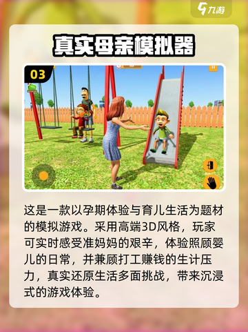 2024必玩🔥生孩子游戏下载 Pregnant截图4