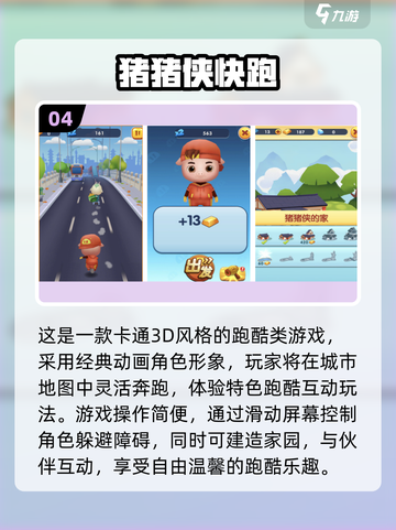🔥2025免费跑酷游戏TOP榜💥超刺激体验🎮截图5