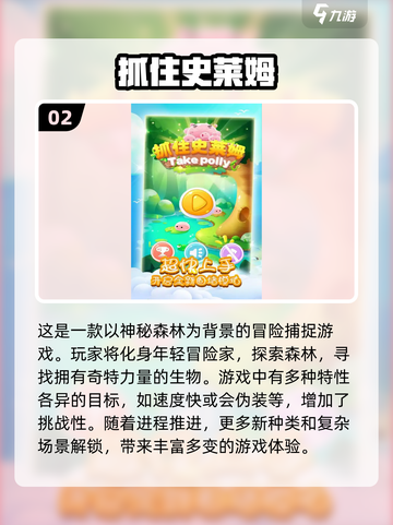 超解压！2024史莱姆小游戏合集🎉玩到停不下来截图3