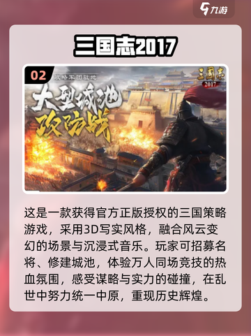2024必玩🔥三国手游排行榜🔥截图3