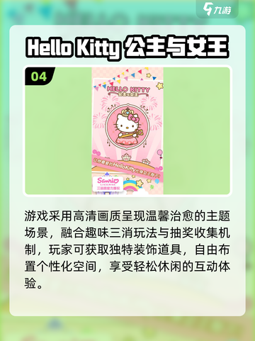 🔥2025最上头HelloKitty游戏TOP榜💖截图5