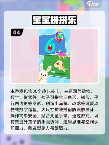 🔥3-6岁宝宝最爱游戏合集免费玩！🎮截图5