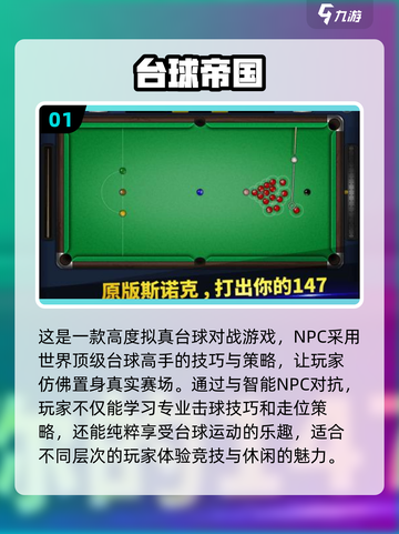 2024必玩🔥3D台球游戏合集✨截图2