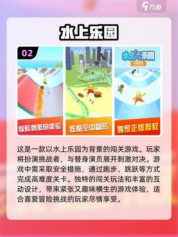 🔥2024必玩水上闯关游戏下载大全🎉截图3