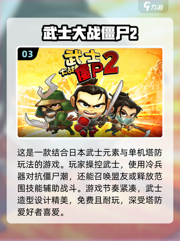 🔥2024最受欢迎的单机塔防游戏TOP5✨截图4