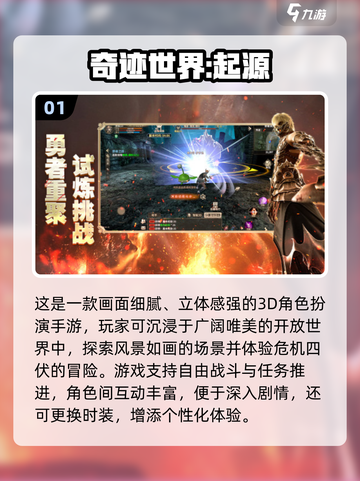 🔥2025最耐玩3D RPG手游推荐✨截图2