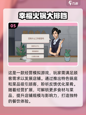 🔥2025年超好玩的火锅游戏排行榜出炉啦！截图6