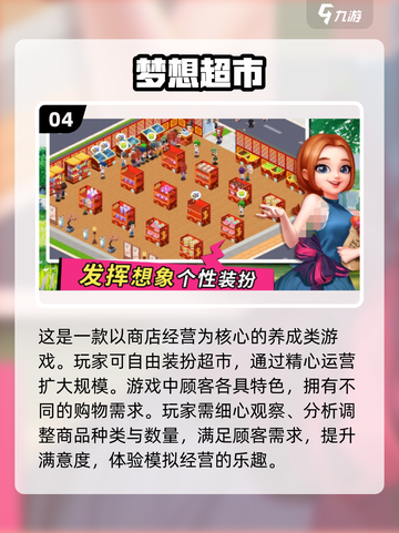 2025必玩🔥店铺经营游戏排行榜🎉截图5