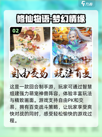 回合制手游大盘点🔥2024必玩清单🎉截图3
