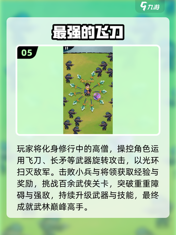 🔥2025最火转刀手游TOP5！🔪截图6