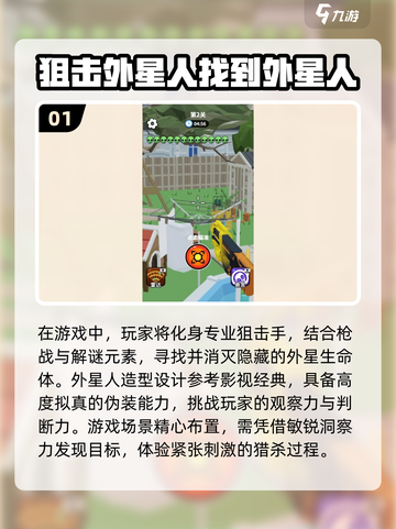 🔥2025必玩！超耐打狙外星人游戏推荐🎮截图2