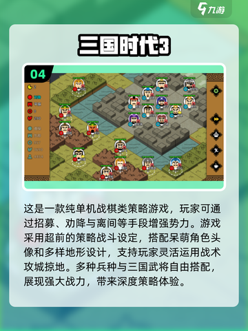 🔥2024必玩！超🔥三国策略游戏合集💡截图5