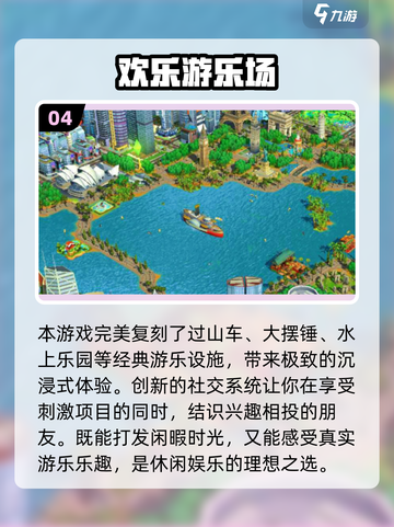 🎡2025游乐园游戏TOP榜！这些神作必玩💥截图5