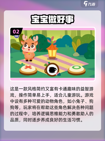 🔥宝宝游戏大全免费下载💥2025最新推荐🎉截图3