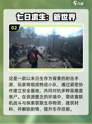 🔥2025末日生存手游TOP榜💥截图3