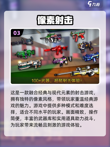 🔥2024最受欢迎枪战游戏下载排行💥截图4