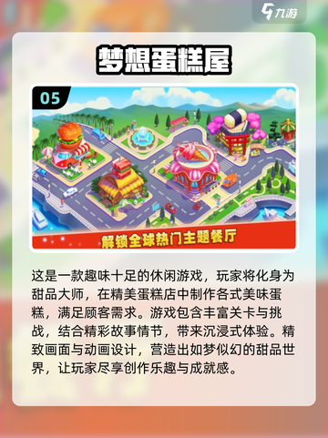 10岁孩子必玩🔥2024超有趣游戏排行榜🎮截图6
