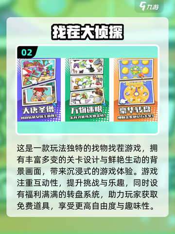 🔥2025最火找不同游戏TOP5榜单！🎮免费下载不踩雷💥截图3