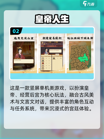 👑穿越当皇帝！自由封妃的宫廷手游推荐2025🔥截图3
