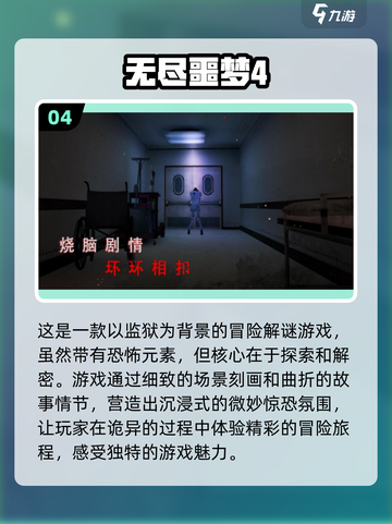 🔥2024必玩！比猛鬼宿舍更刺激的手游盘点👻截图5