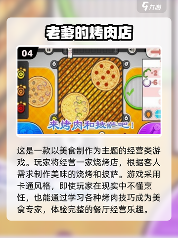 🔥2024超有趣烧烤店手游合集🎉玩到停不下来！截图5