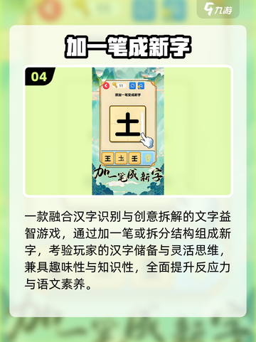 🔥2025超火识字游戏免费玩🎮截图5