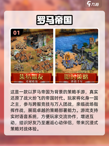 🔥2025必玩罗马帝国手游榜单👑截图2