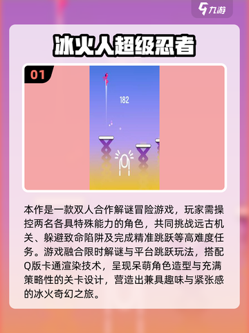🔥2025双人小游戏TOP榜🎮超甜互动推荐截图2