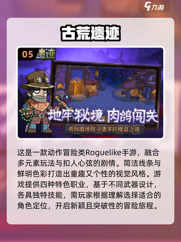 🔥2024必玩！超有趣2D地牢游戏推荐🎮截图6