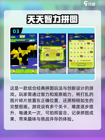 🔥2024必玩！经典拼图手游下载推荐✨截图4