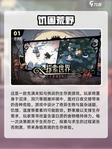 🔥2024必玩！高人气生存游戏排行🌟截图2